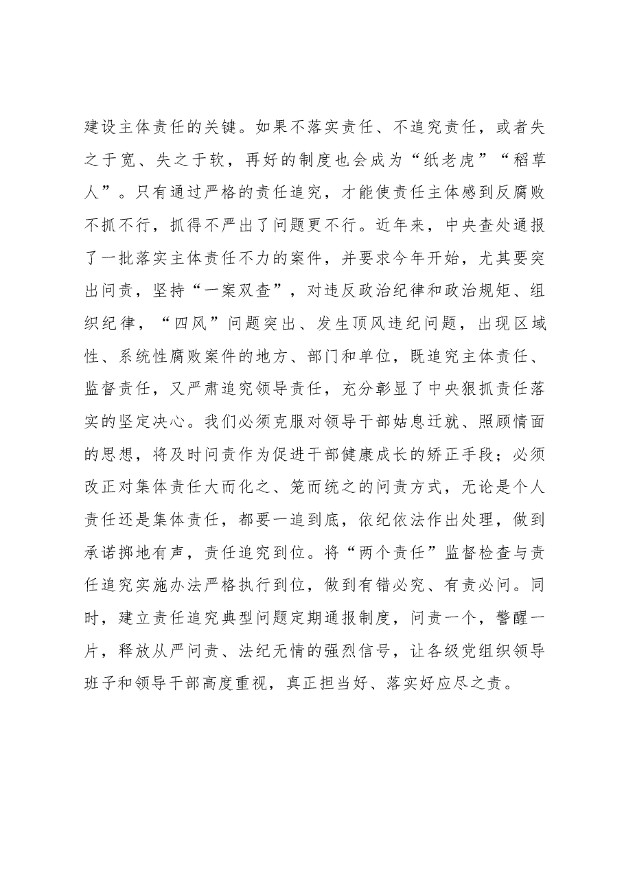 落实主体责任汇报总结范文.docx,第4页预览