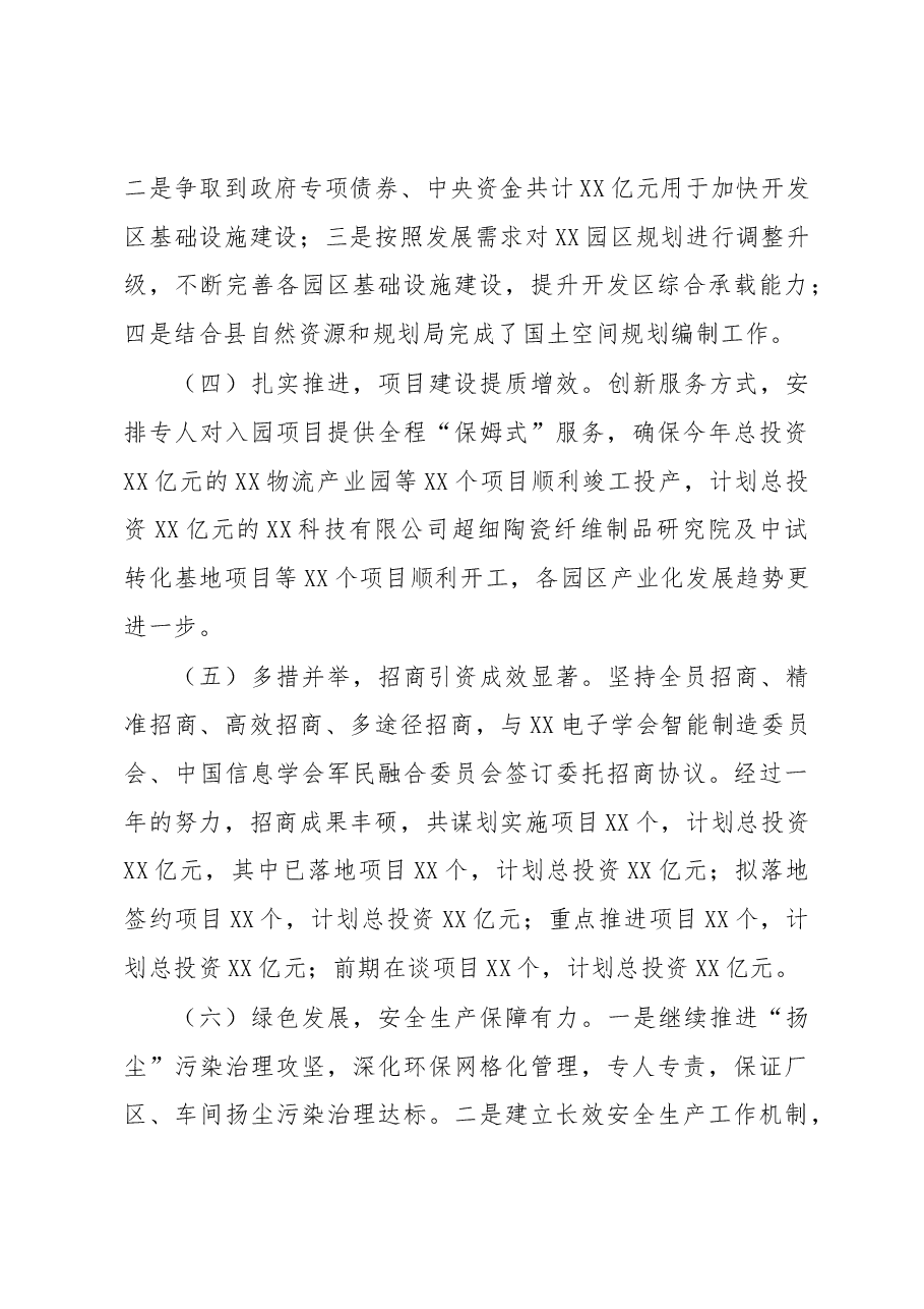 经济开发区党工委书记管委会主任2020年述学述职述廉述法报告.docx,第3页预览