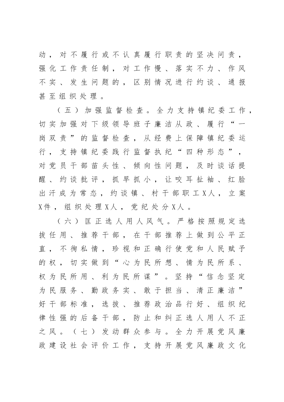 镇长2020年度述责述廉报告.docx,第4页预览