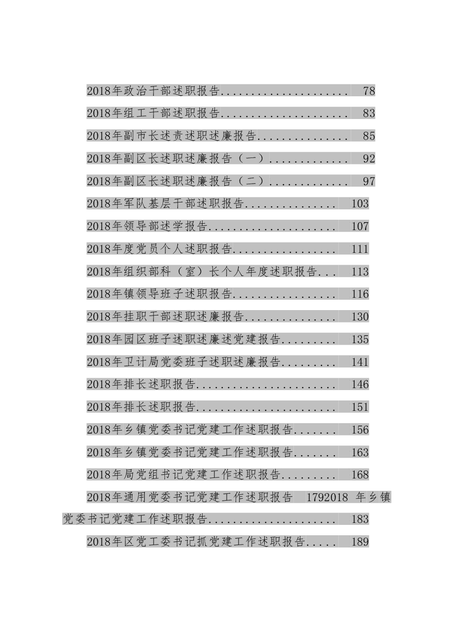 (100篇)年终总结和述职报告汇编.doc,第2页预览