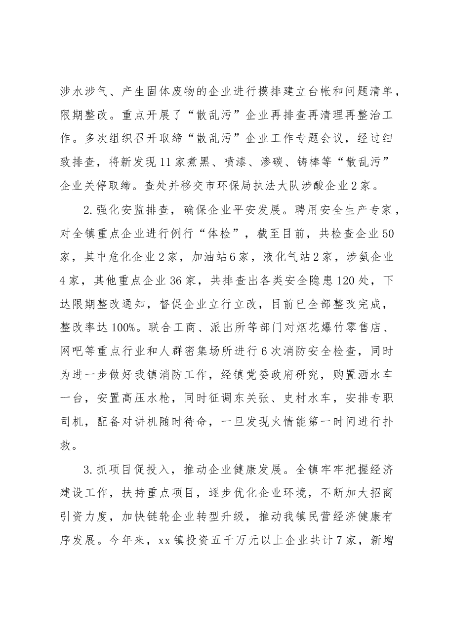 2018年镇政府年度工作总结4.docx,第2页预览