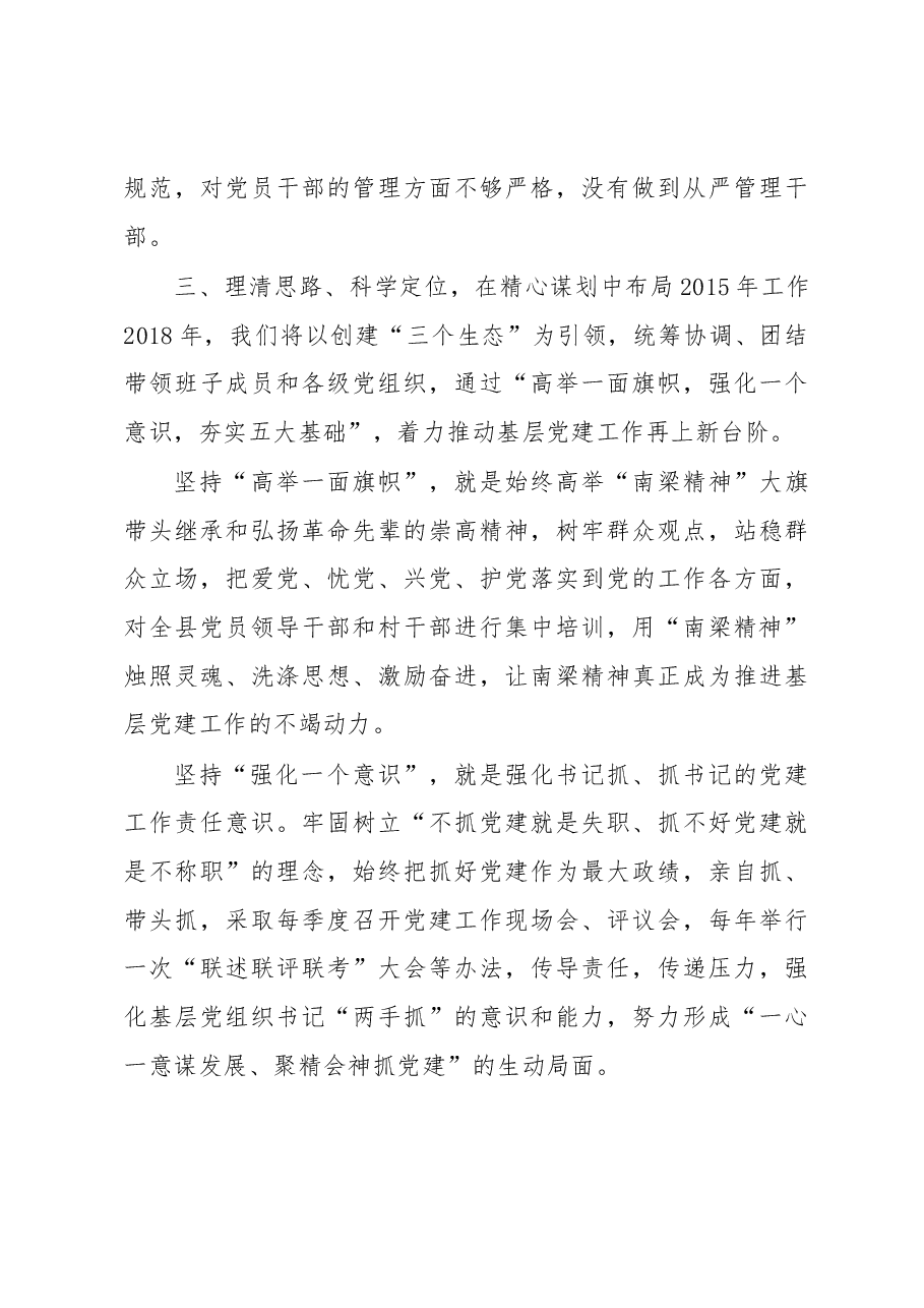 市政府副市长、华池县委书记赵昌军同志述职报告.docx,第4页预览
