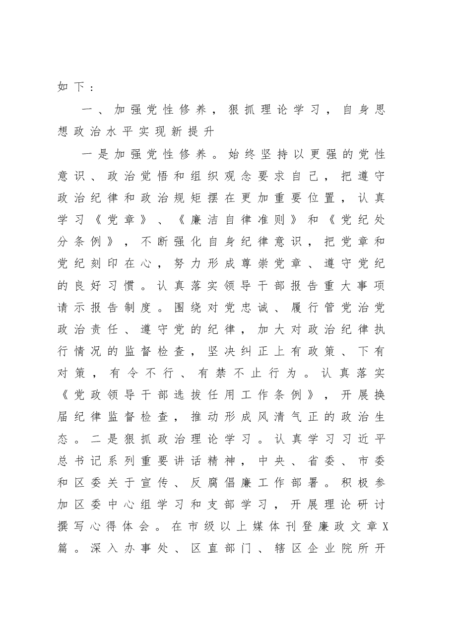 纪委书记述职述廉报告.docx,第2页预览