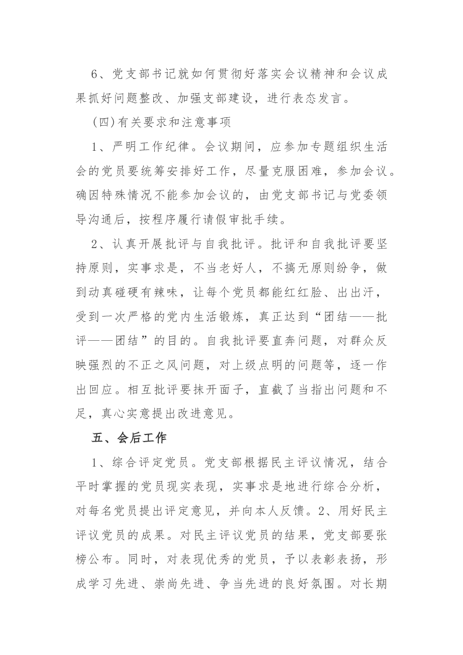 党支部组织生活会实施方案.docx,第4页预览