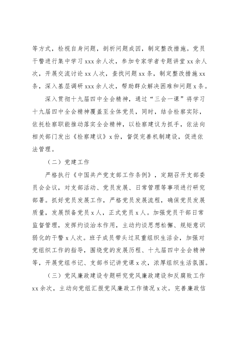 （6篇）局机关、检察院支部书记抓党建工作年度述职报告汇编（市级）.docx，第2页预览