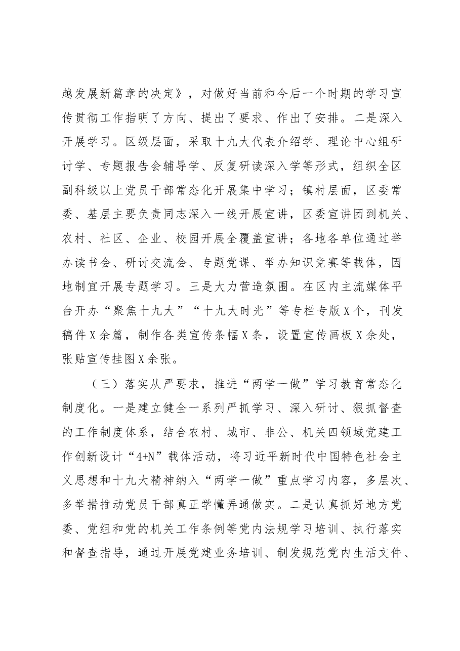 （6篇）2018年党建工作述职报告.docx，第3页预览