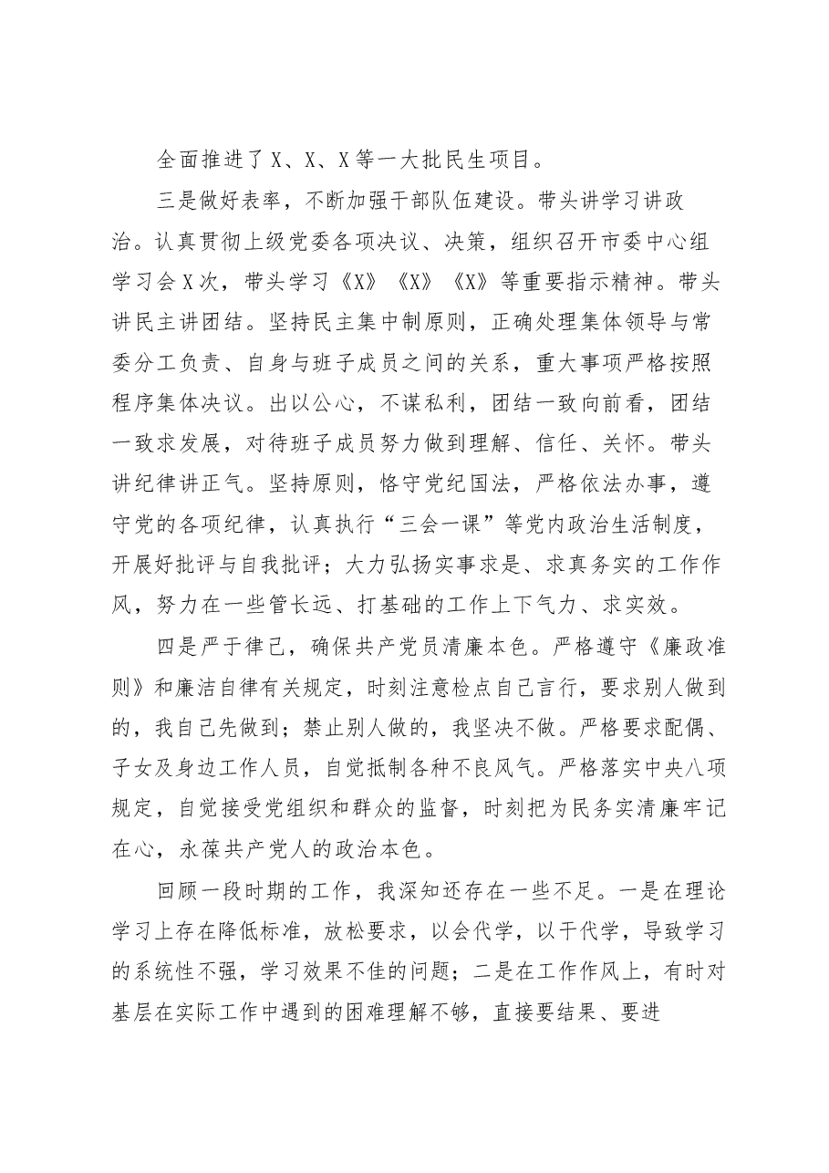 （14篇）领导干部述职述廉报告材料范文赏析.docx，第3页预览