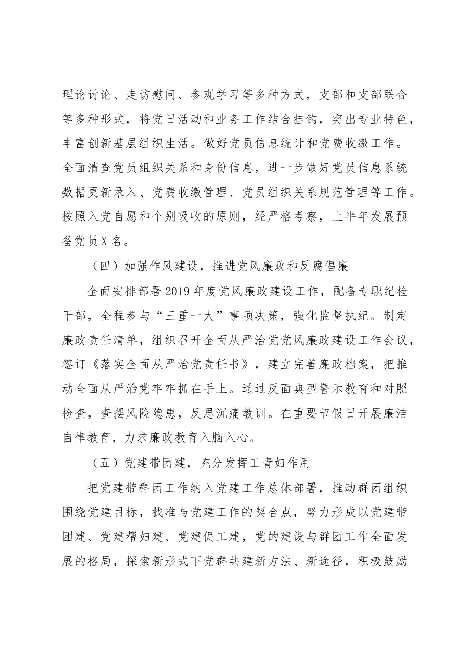 半年党建工作总结.docx,第4页预览
