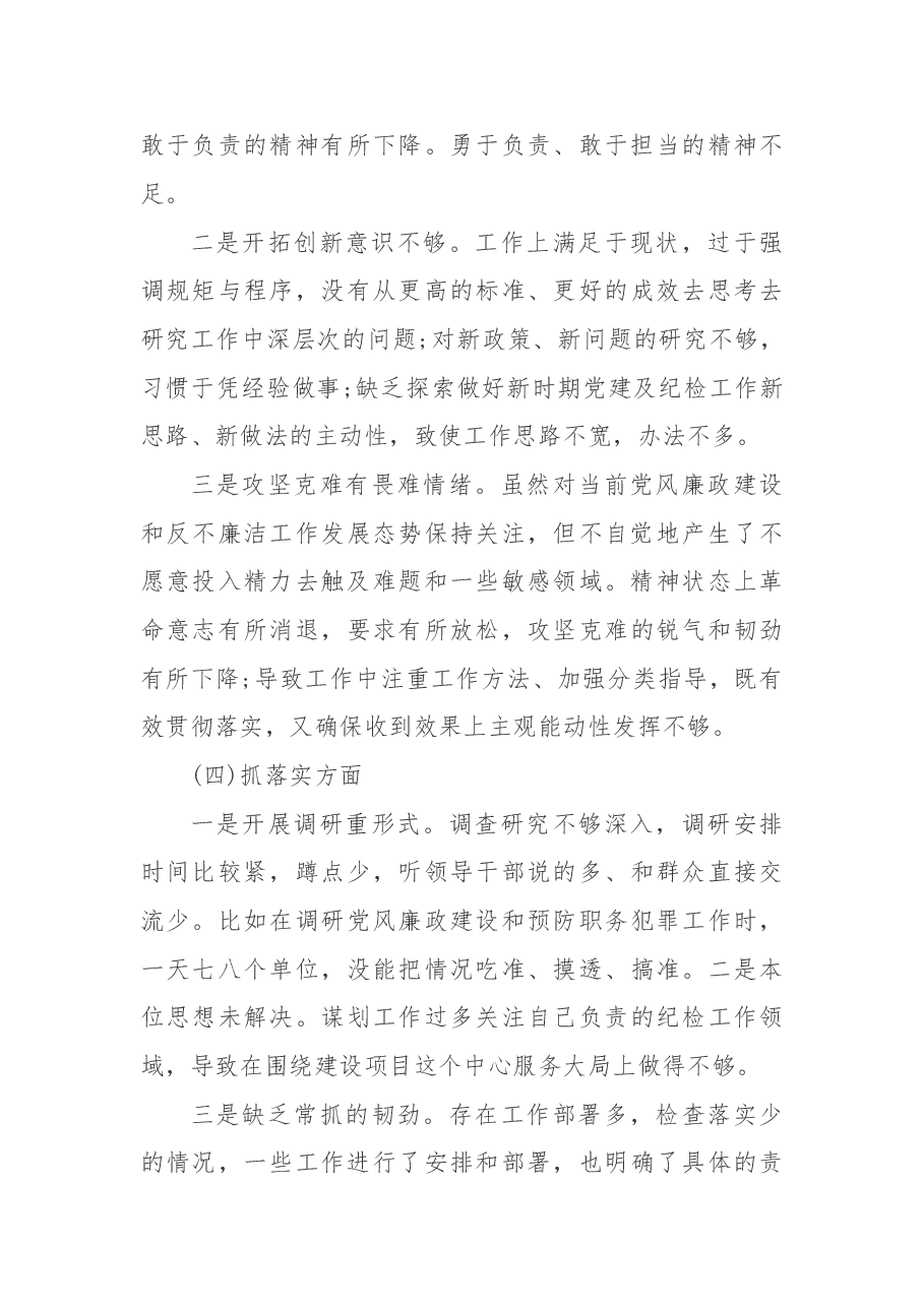 “不忘初心、牢记使命”主题教育民主生活会对照检查材料.doc,第3页预览