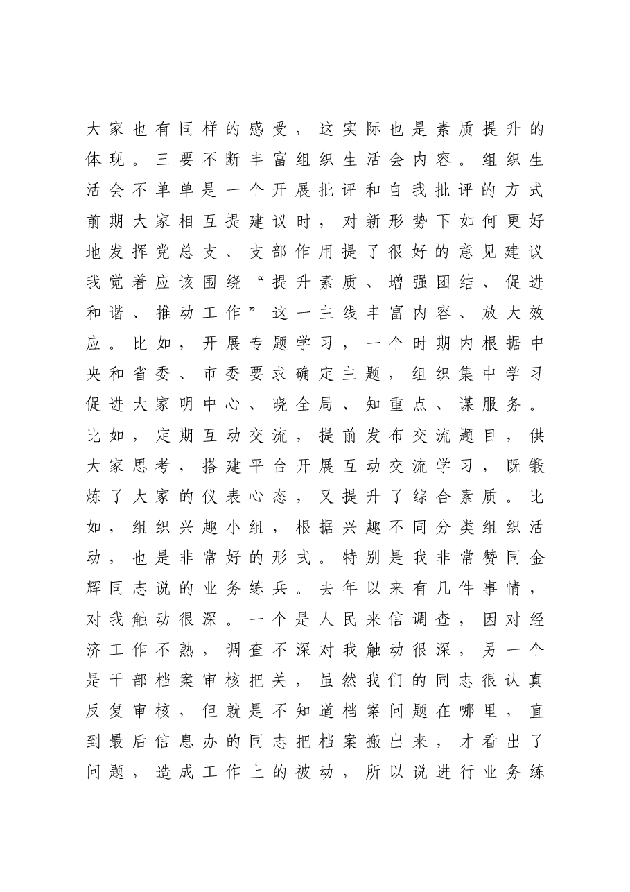 在市委组织部第一党支部2020年度组织生活会上的讲话.docx，第3页预览