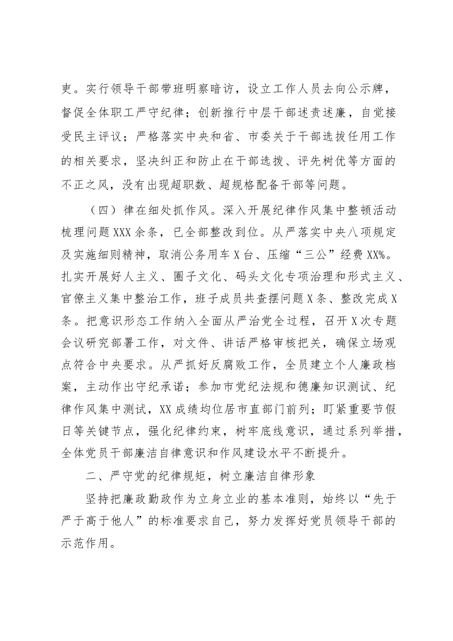 党组党委书记述责述廉报告.docx,第3页预览