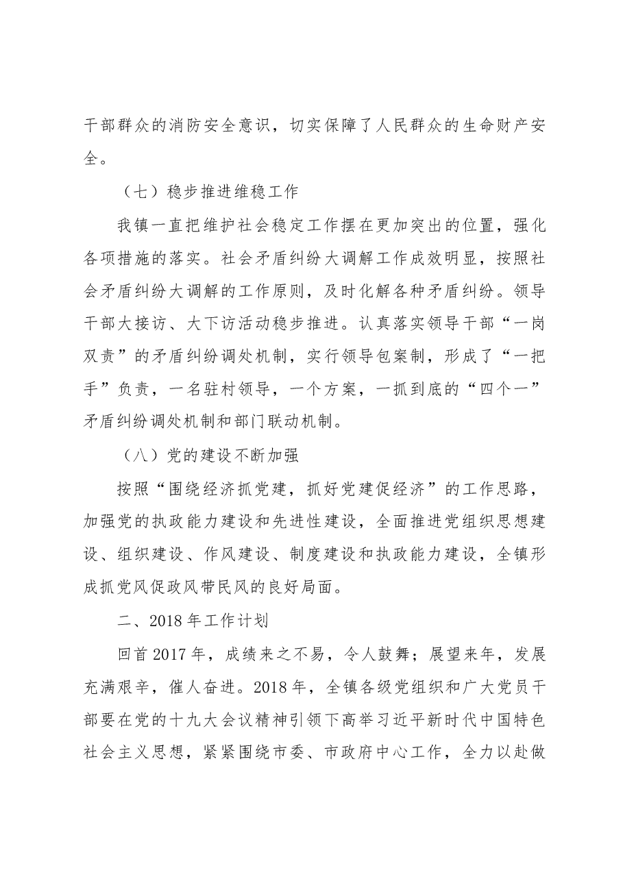 板桥镇人民政府关于2017年工作总结及2018年工作思路.doc,第4页预览
