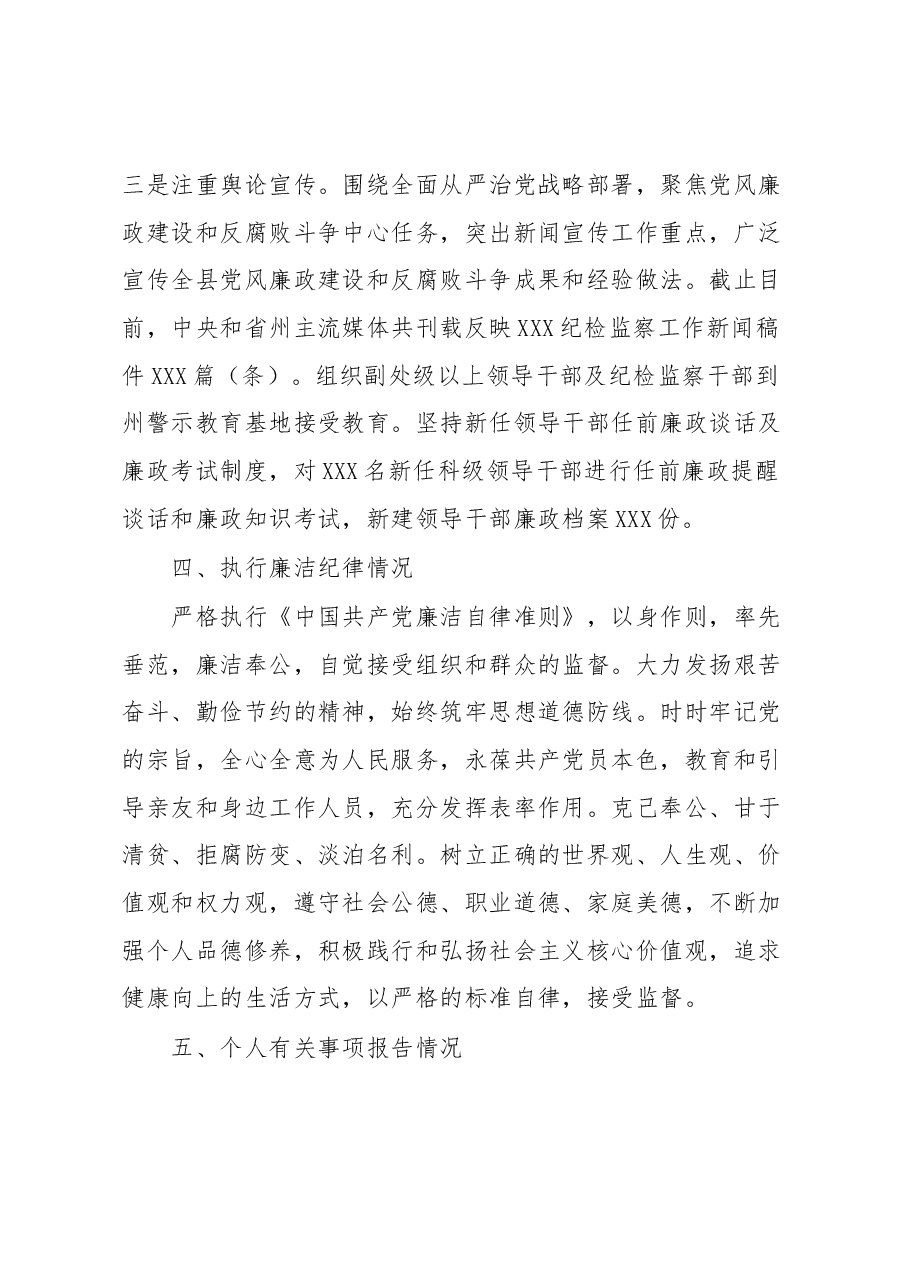 纪委书记个人述责述廉报告.docx，第4页预览