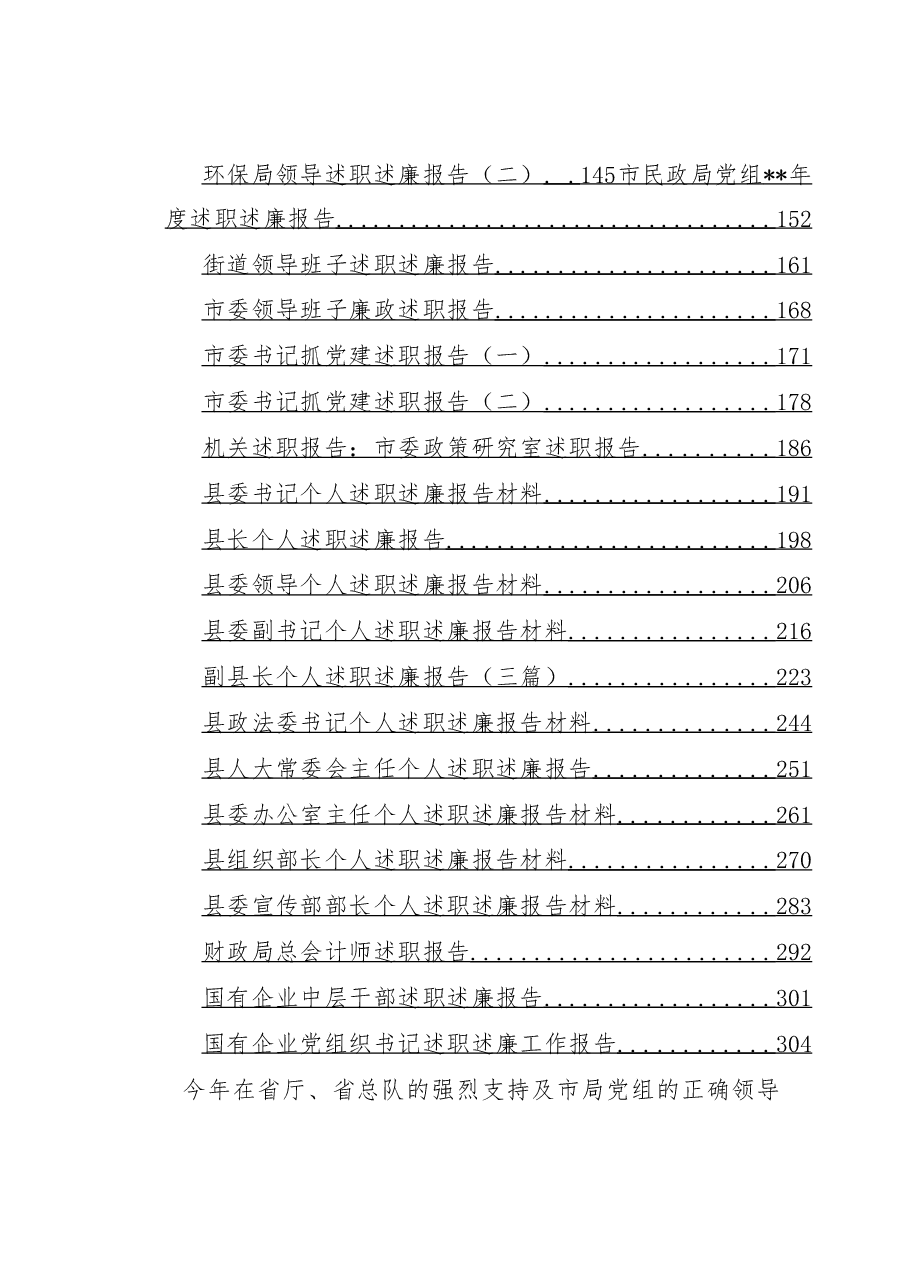 (39篇)述职述廉报告材料汇编.doc,第2页预览