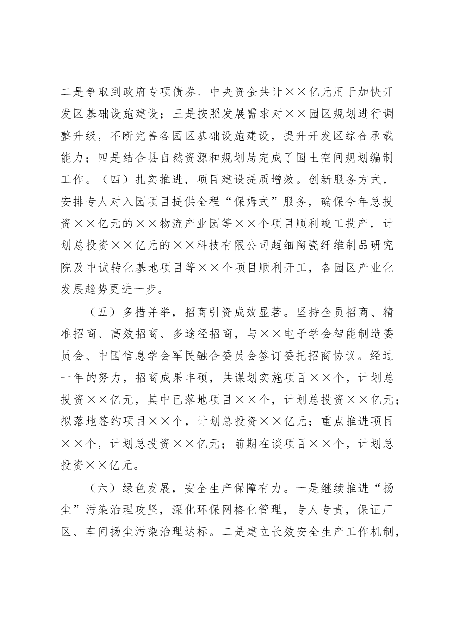 经济开发区党工委书记管委会主任述学述职述廉述法报告.docx,第3页预览