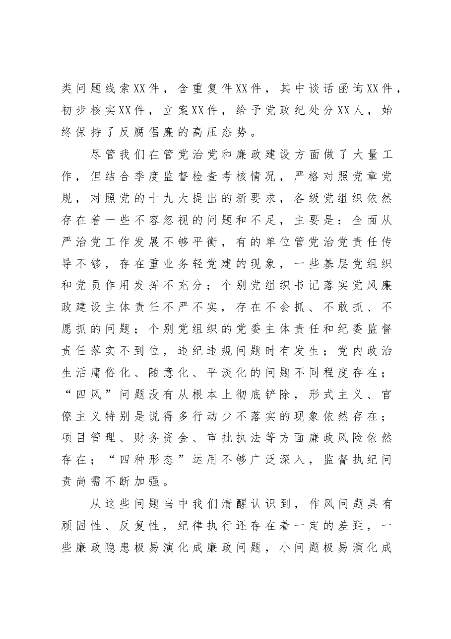 党风廉政建设工作半年总结会讲话(范文).docx,第3页预览