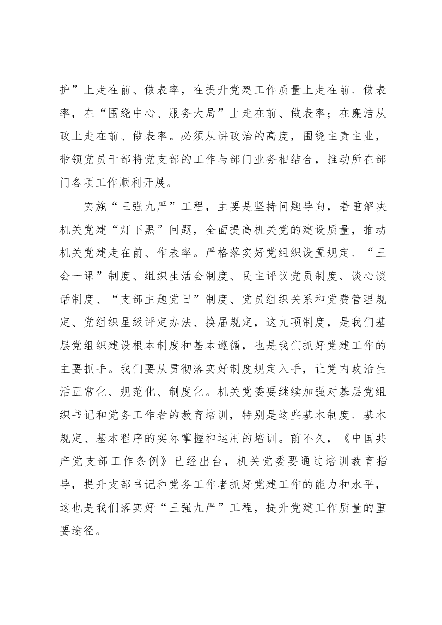 曹志斌:在交通运输厅机关党委加强机关党的政治建设通报会暨2018年机关党支部书记述职述责会上的讲话.docx,第4页预览