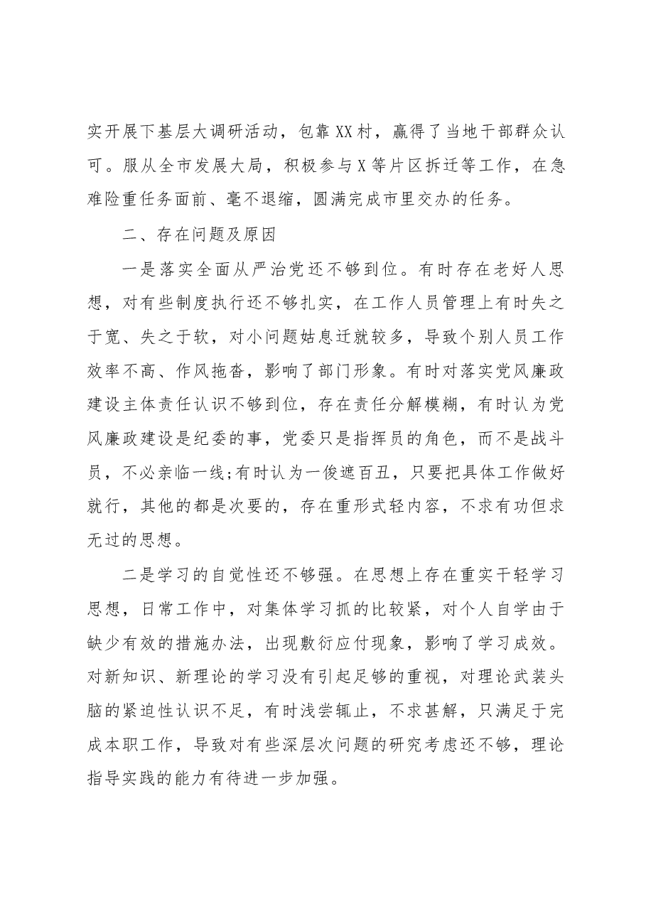 笔友分享2019年党建工作述职报告.docx,第3页预览