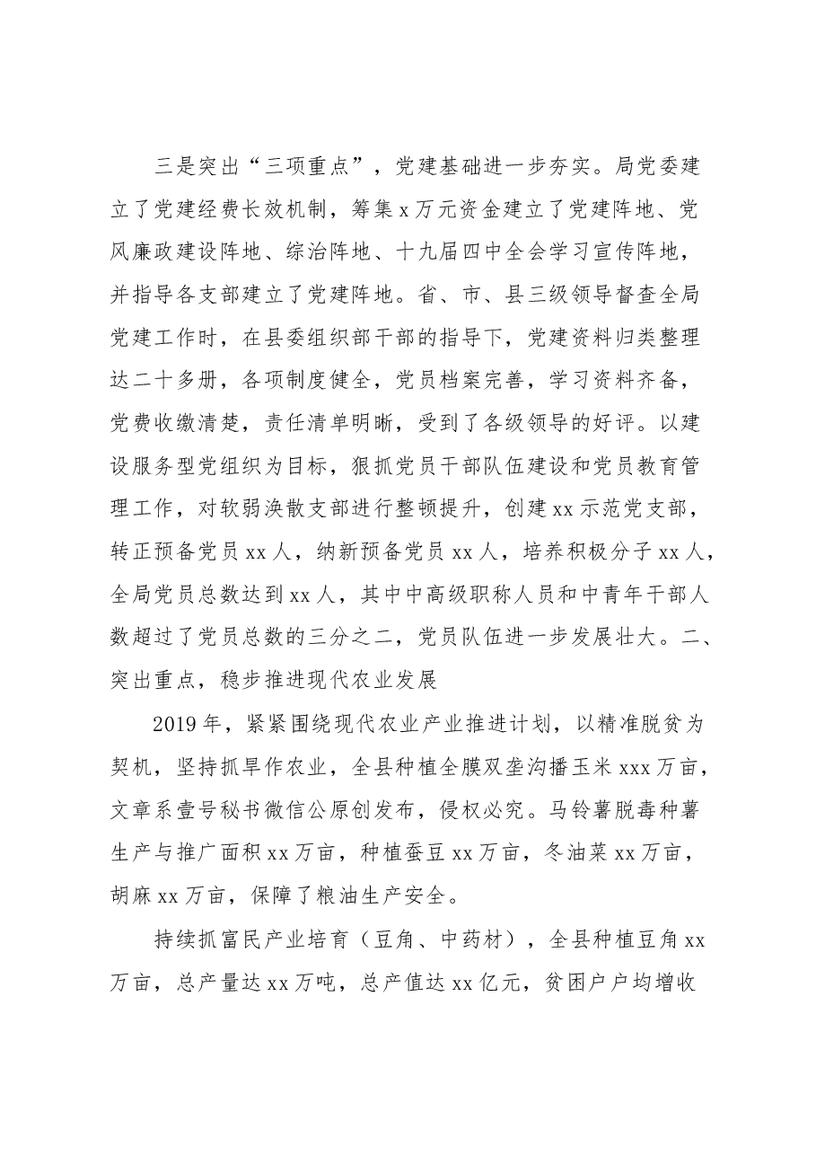 农业局党委书记述职述责述廉报告.docx,第3页预览