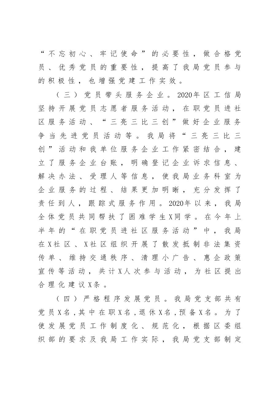 区工信局党组书记抓基层党建工作述职报告.docx，第3页预览