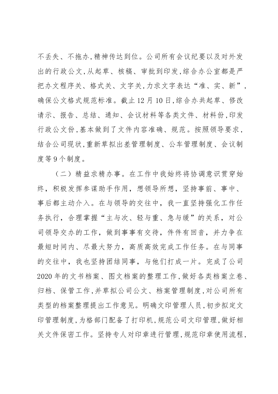 述职述廉报告(方巧云).docx,第2页预览