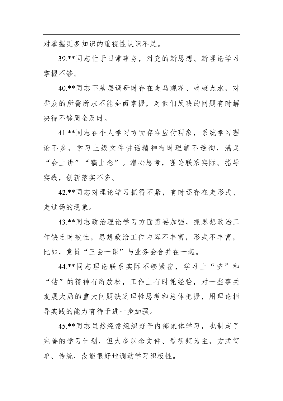 2020年社区民主生活会相互批评意见清单(80条).docx,第4页预览