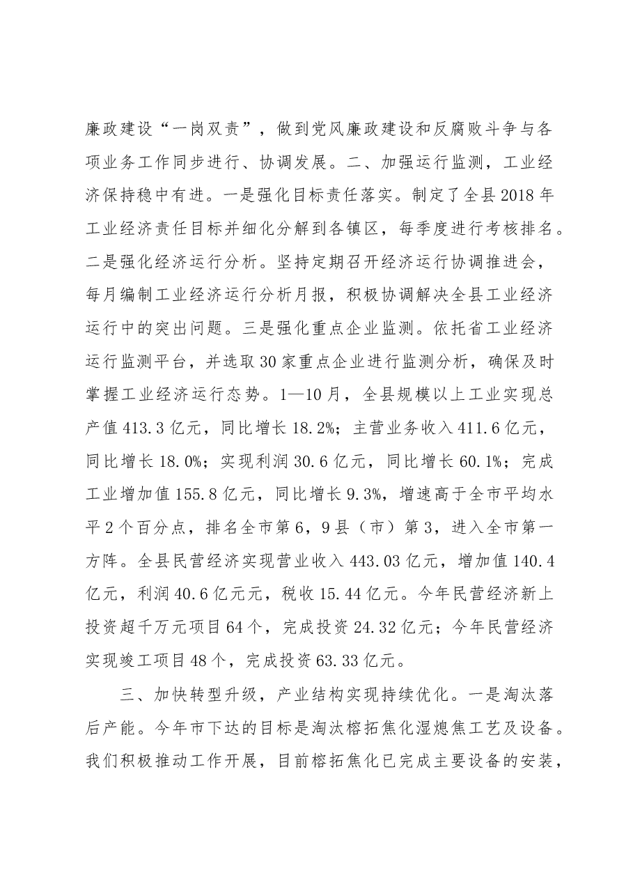 工信局局长述职.docx,第2页预览