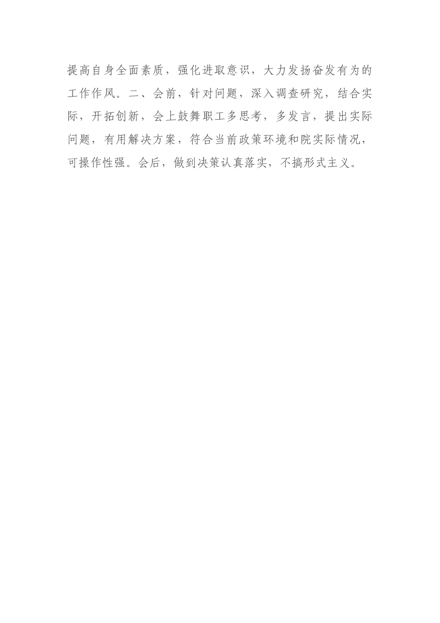 组织生活会班子成员一对一谈心交流记录.docx,第4页预览