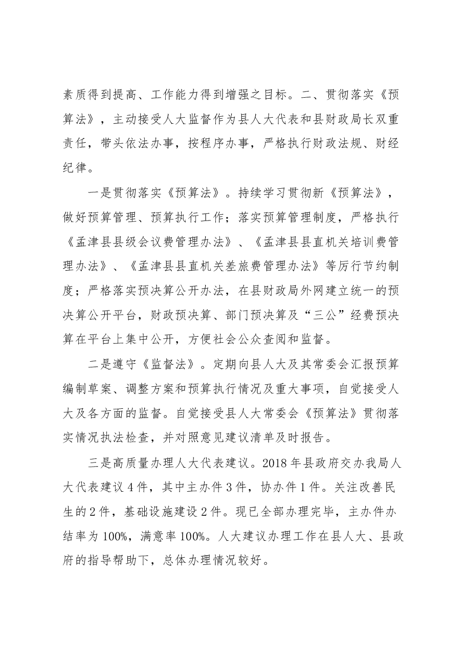 财政局局长述职.docx,第2页预览