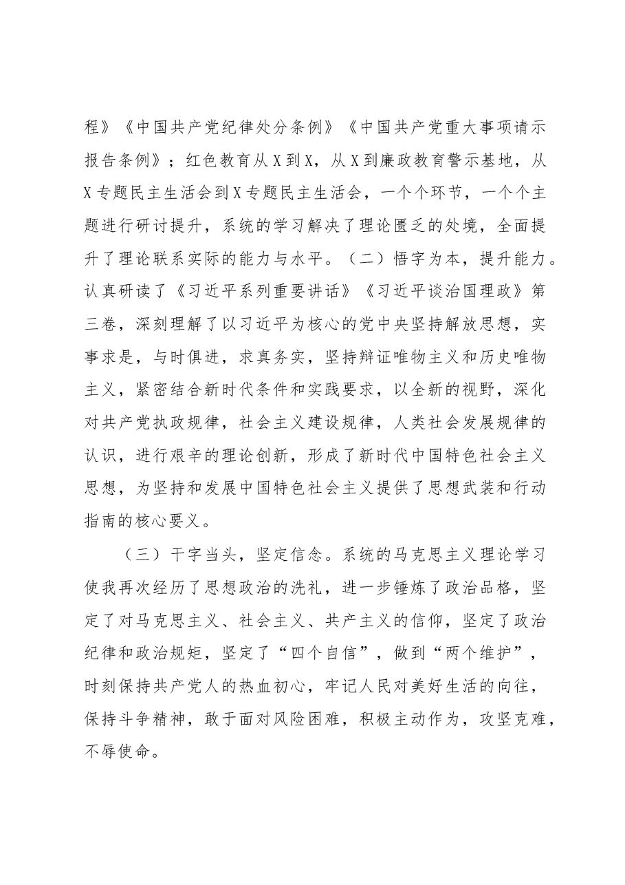 党员领导干部2020年述责述廉述学报告.docx,第3页预览