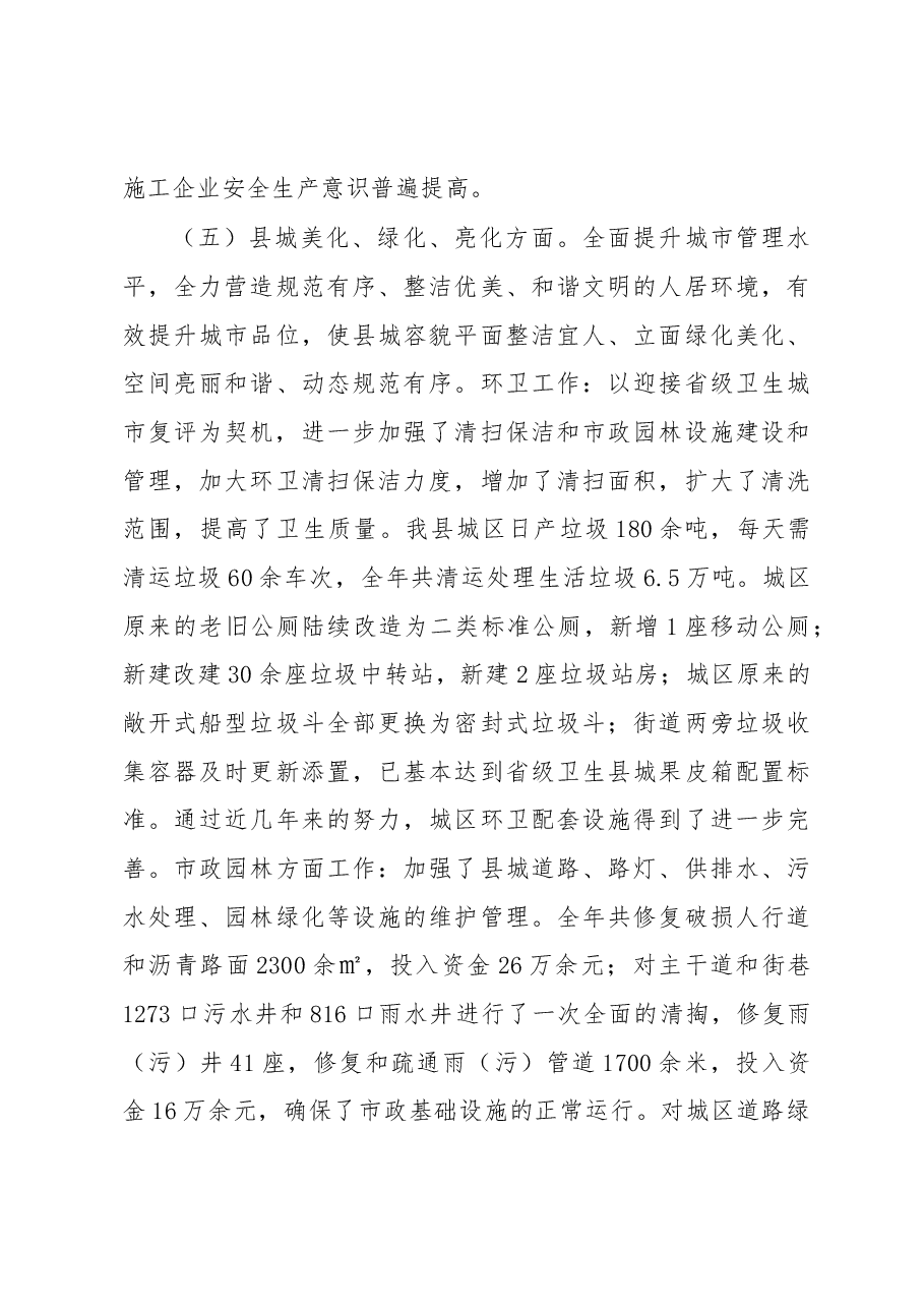 城建2017年工作总结及2018年工作计划.docx,第4页预览
