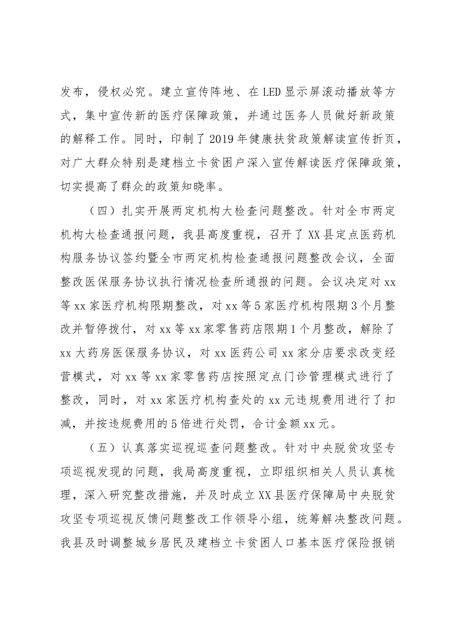 xx县医疗保障局2019年工作总结.docx,第4页预览