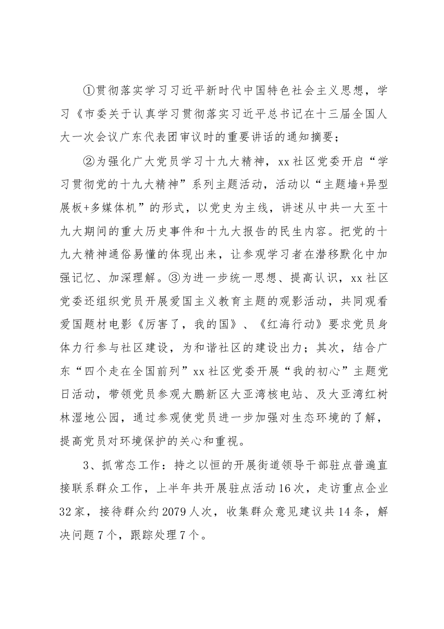 社区2018年上半年工作总结.docx,第2页预览