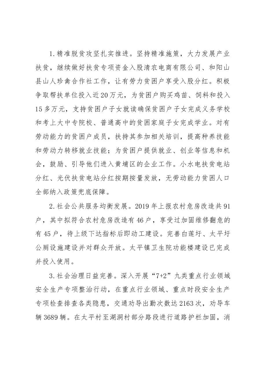 太平镇2019年上半年工作总结和下半年工作思路.docx,第4页预览