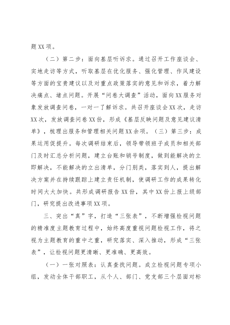 主题教育评估报告.docx,第4页预览