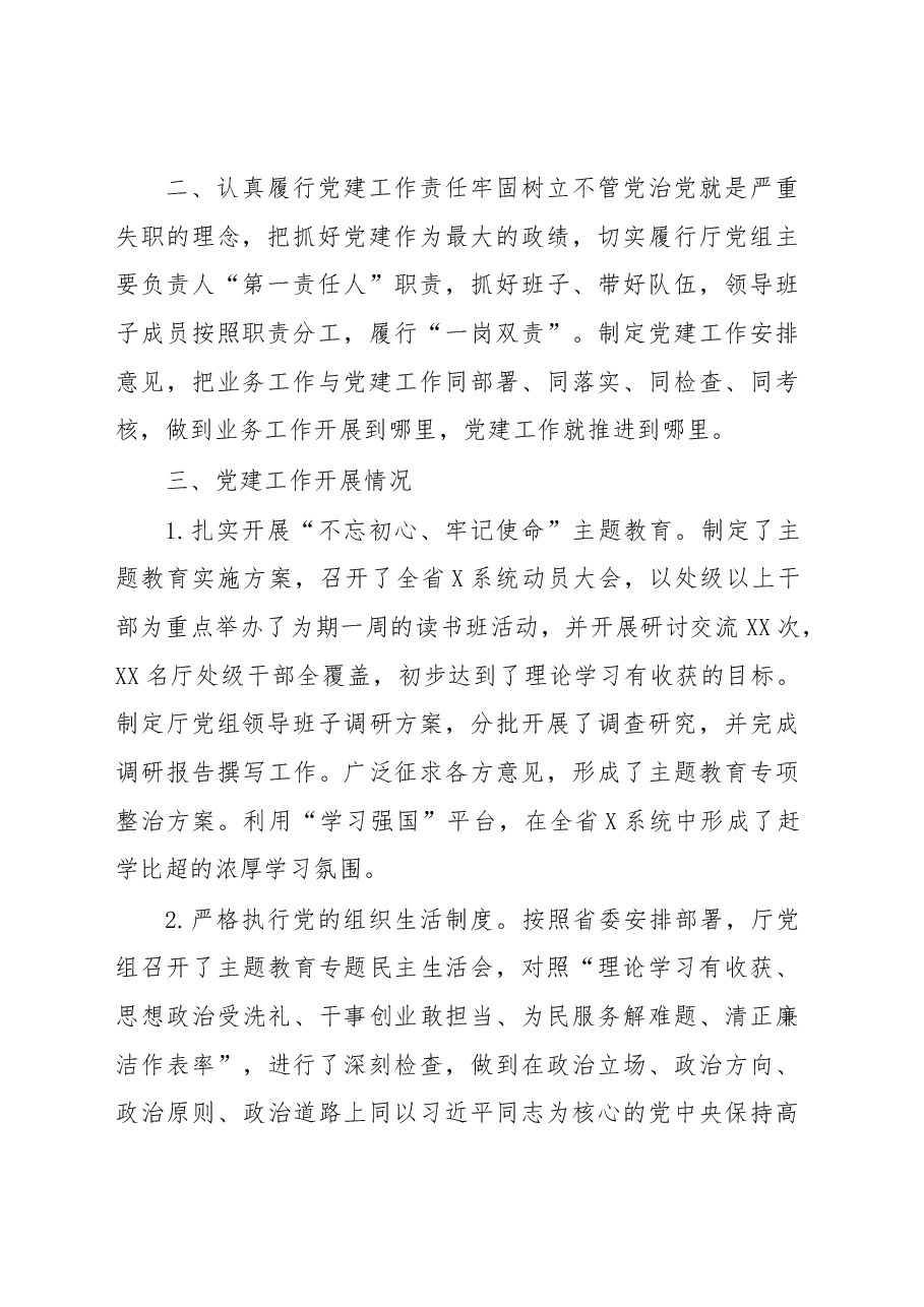 上半年党建述职报告.docx，第2页预览
