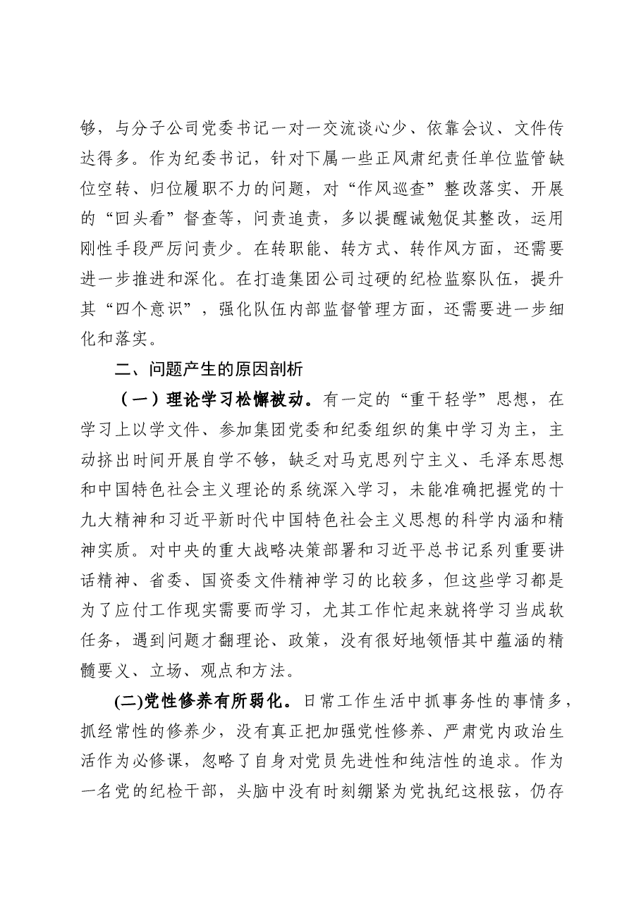 20180924专题民主生活会上发言材料(4).docx,第3页预览
