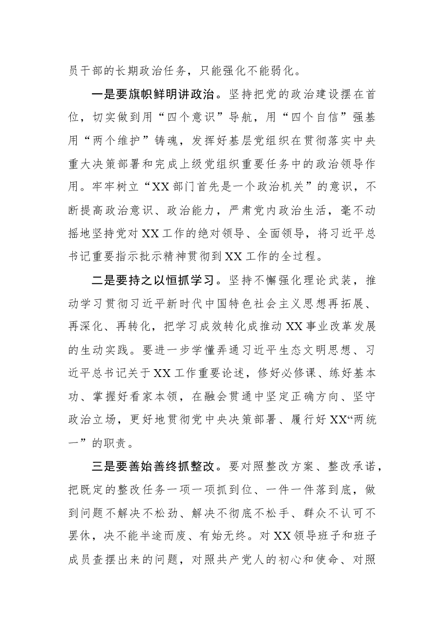 主题教育总结会暨专题民主生活会情况通报会讲话.docx,第3页预览