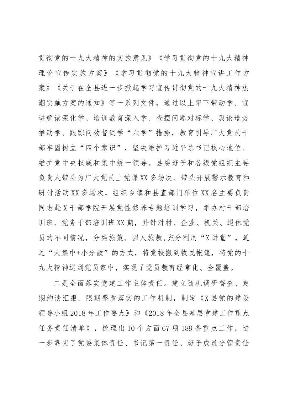 县委2018年上半年工作总结(范文).docx,第2页预览