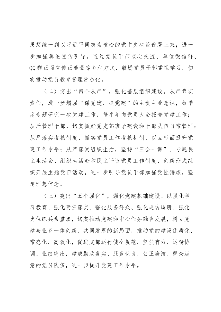 书记抓基层党建述职报告（市县区级局）.docx，第4页预览