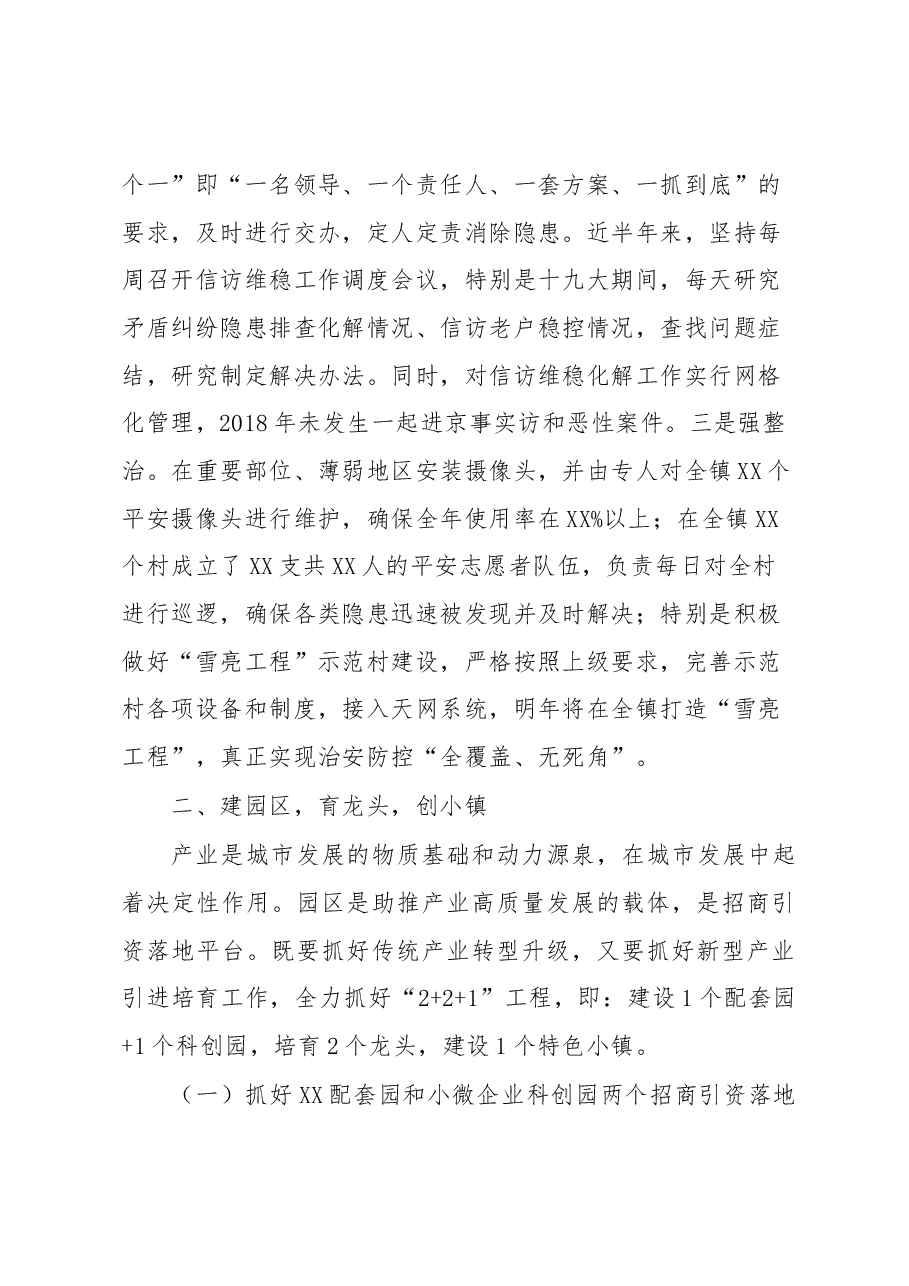 述学述职述廉述法报告.docx,第4页预览