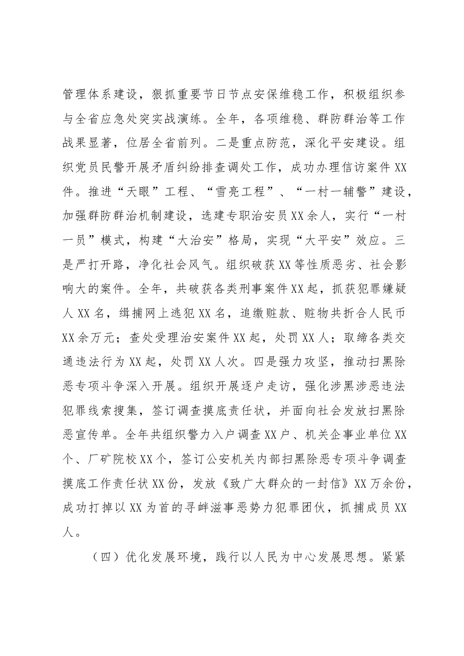 党建工作述职报告(公安局).docx,第3页预览