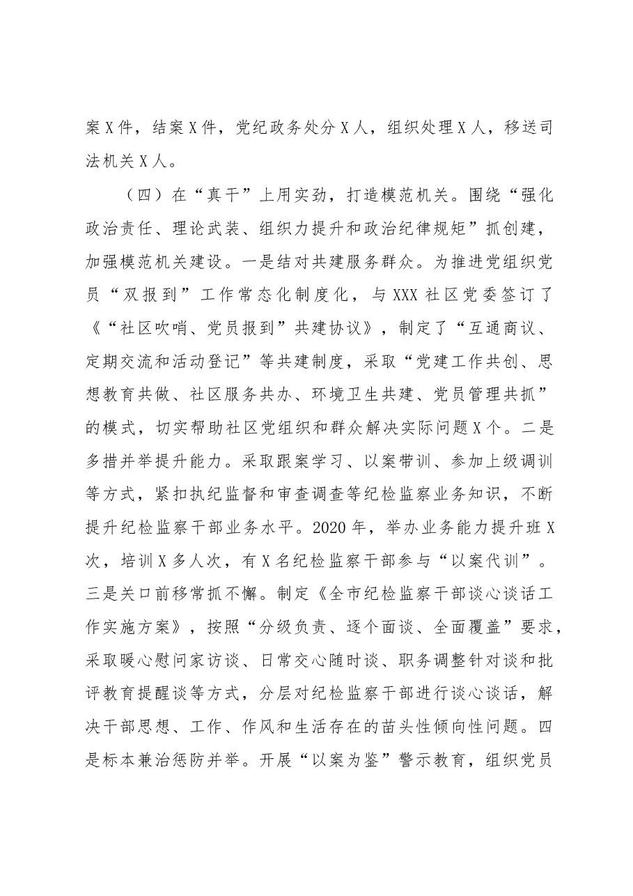 纪委机关党委书记2020年度抓基层党建工作述职报告.doc，第4页预览