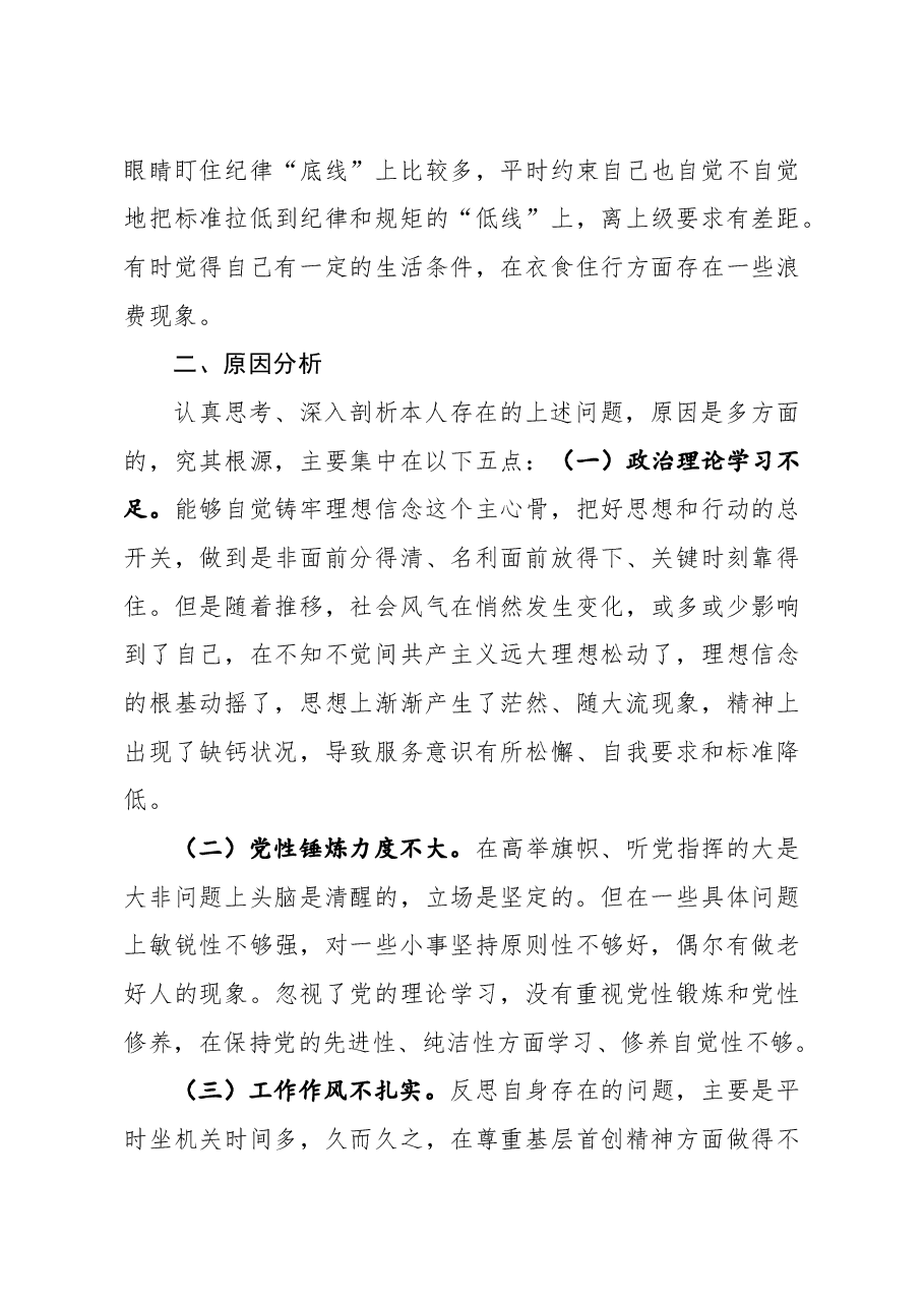 新疆兵团党员干部2021年民主生活会对照检查材料牢扭住新疆工作总目标,聚焦兵团职责使命等六个方面问题.docx,第4页预览