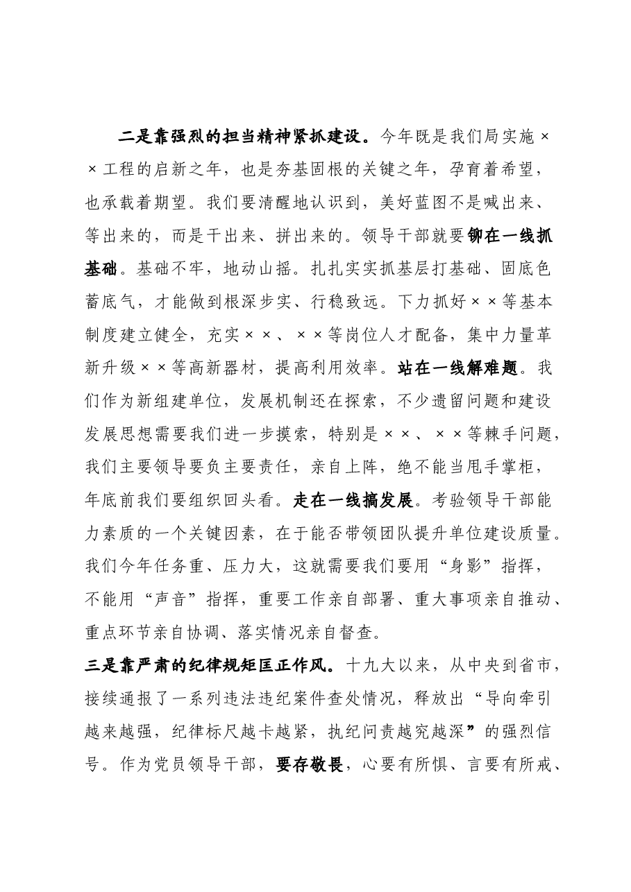 年终9：在分局党委班子民主生活会上的讲话.docx，第3页预览
