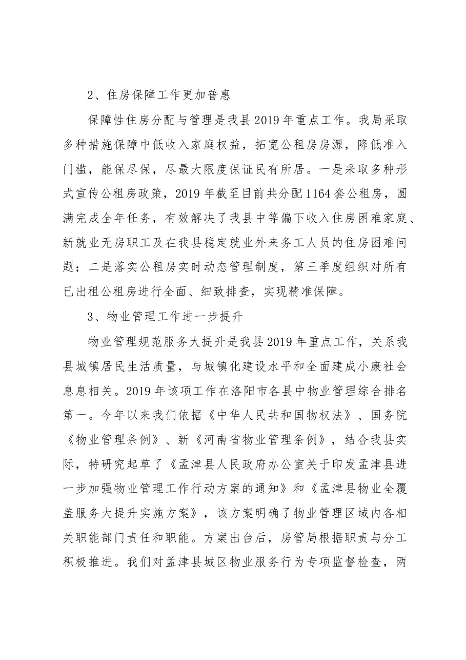 房管局党组书记、局长述职报告.docx，第3页预览