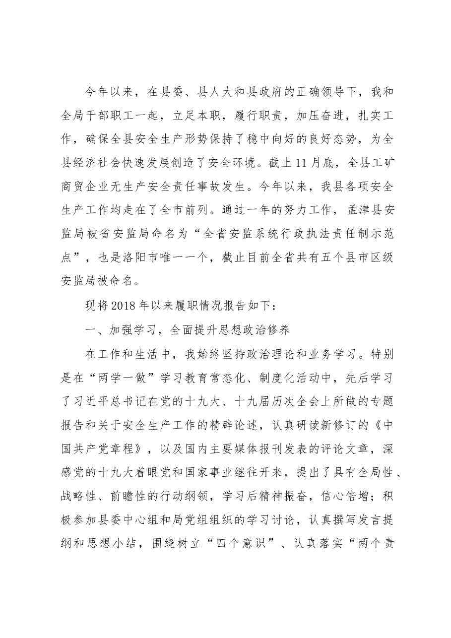安监局局长述职.docx，第1页预览