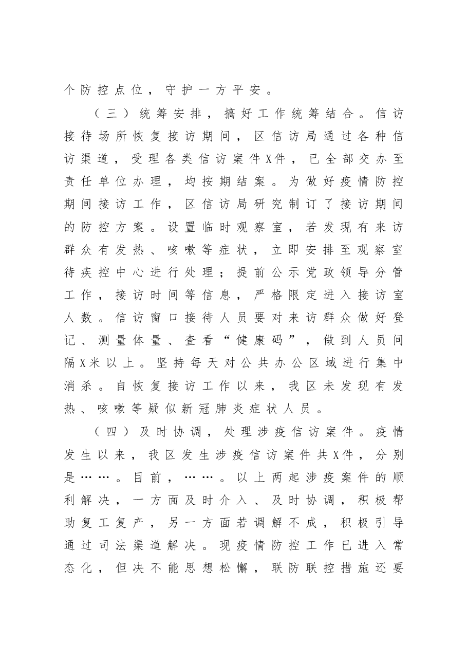 副区长2020年度述职述廉述学报告.docx,第3页预览