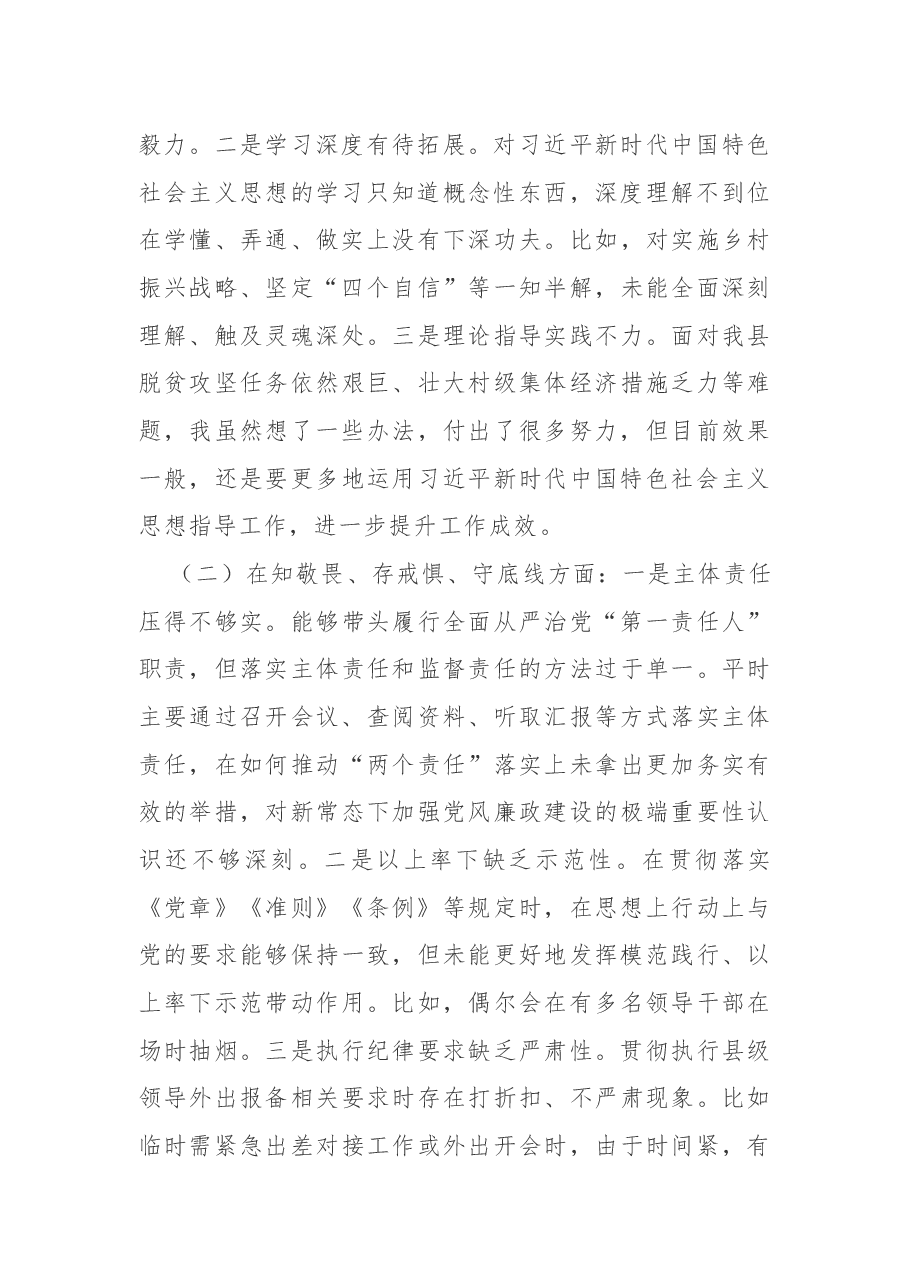 县政府班子成员2019年主题教育围绕“”四个对照四个找一找“”专题民主生活会个人对照检视检查材料.docx,第2页预览