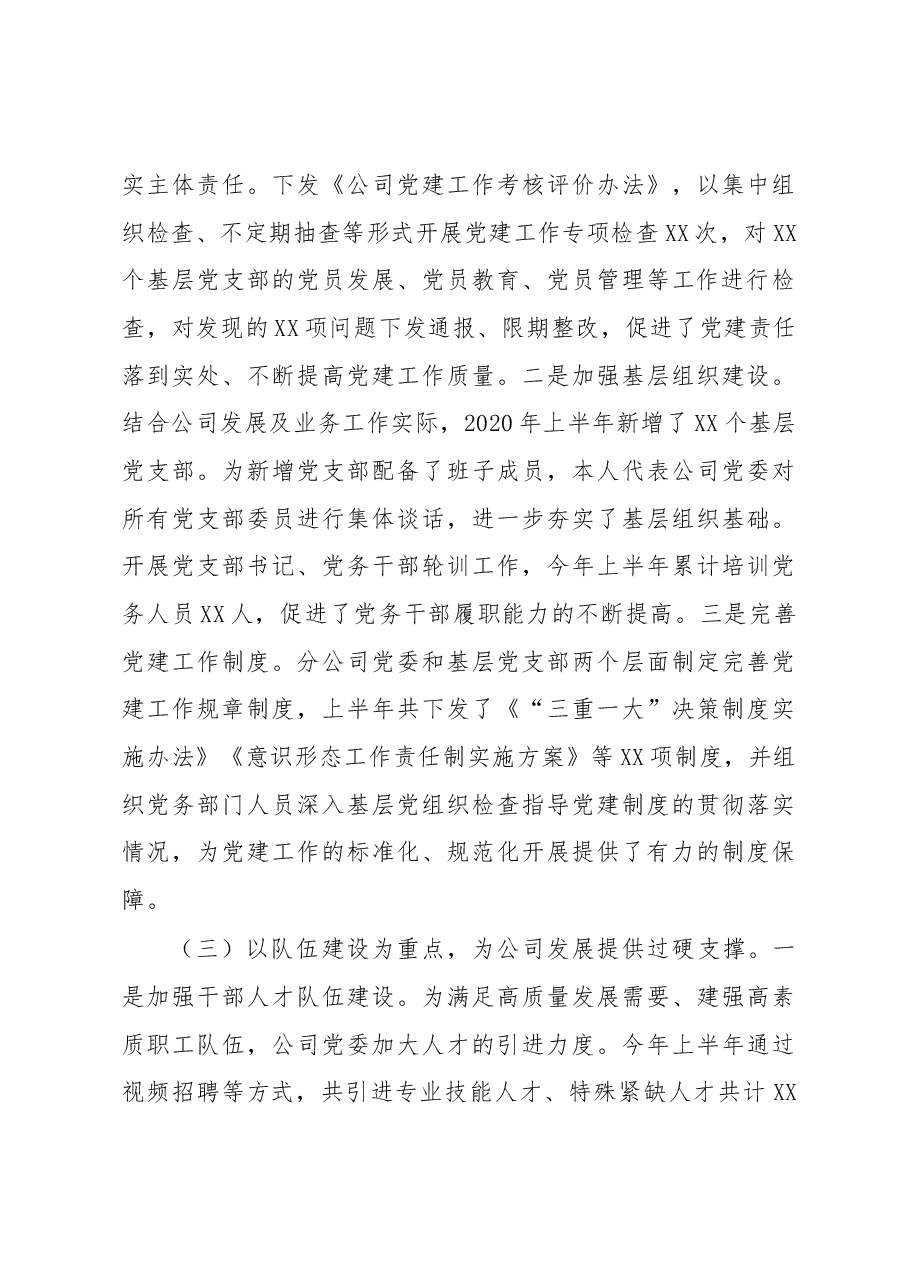 上半年述职述德述廉述法报告.docx,第3页预览